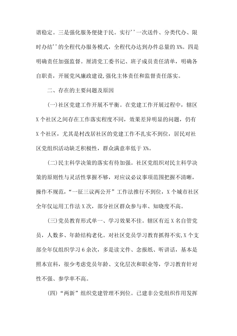 抓基层党建工作述职报告.docx_第3页