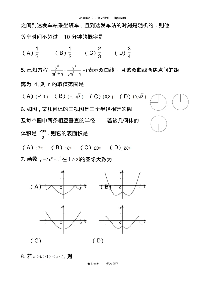 【优质文档】2017高考全国1卷理科数学试题与答案解析[精校解析版].pdf_第2页