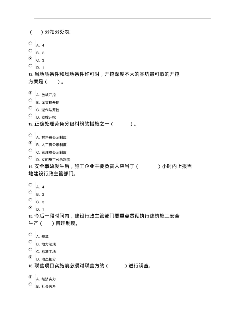 【优质文档】专业技术人员三新技术网络考试.pdf_第3页