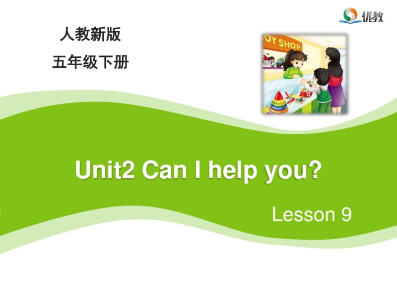 【优质文档】2017春人教精通版英语五下Unit2CanIhelpyouLesson9教学课件.pdf_第1页