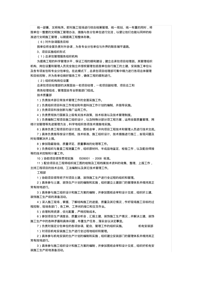 【优质文档】EPC项目技术标—承包人建议书及承包人实施计划.pdf_第3页