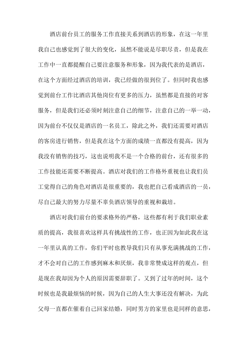 前台辞职报告范文.docx_第3页