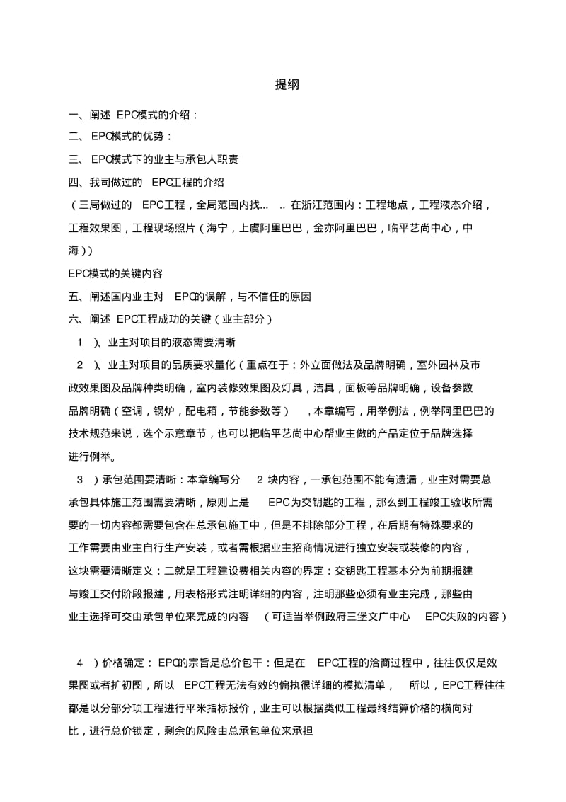 【优质文档】EPC总承包报建流程及设计管理系统.pdf_第1页