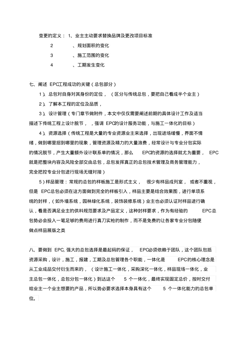 【优质文档】EPC总承包报建流程及设计管理系统.pdf_第2页