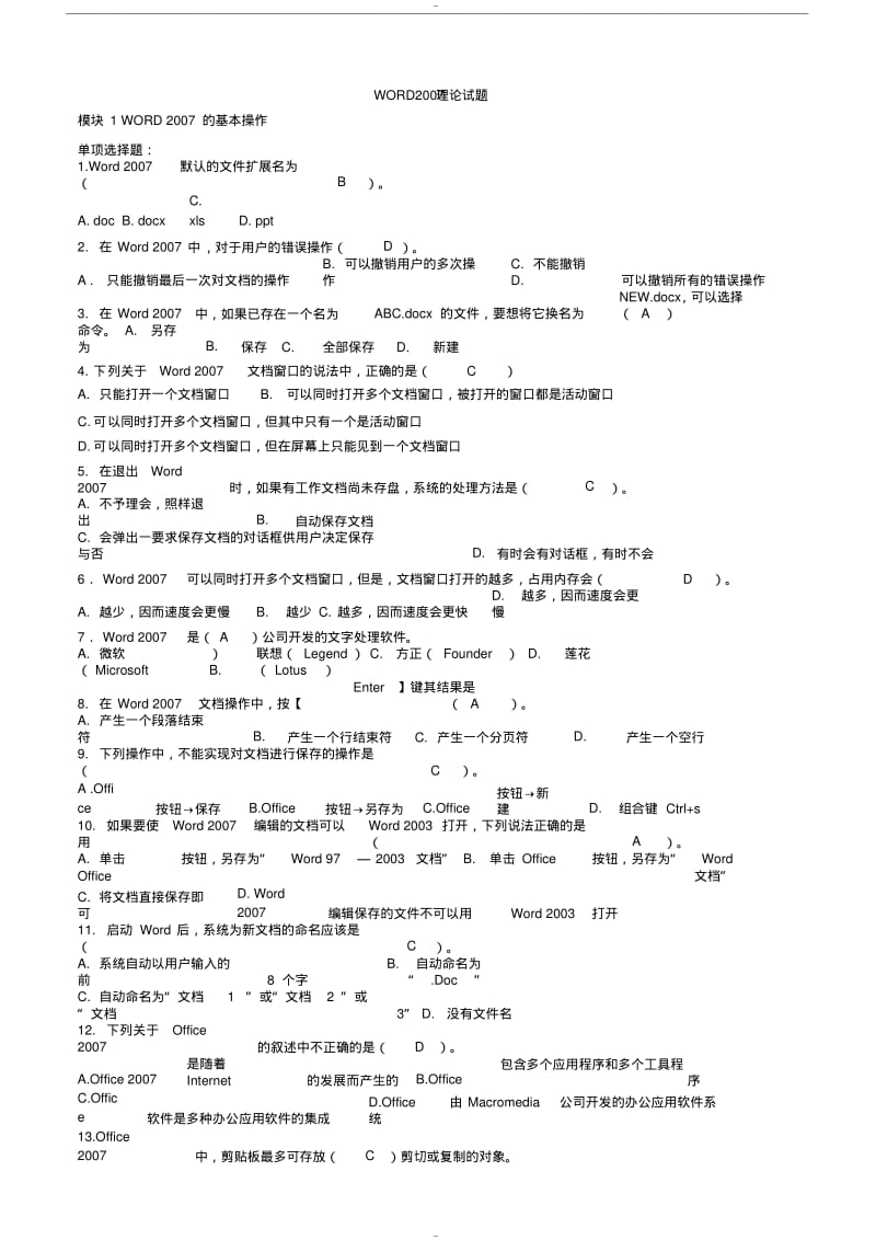 【优质文档】2007理论试题(带答案).pdf_第1页