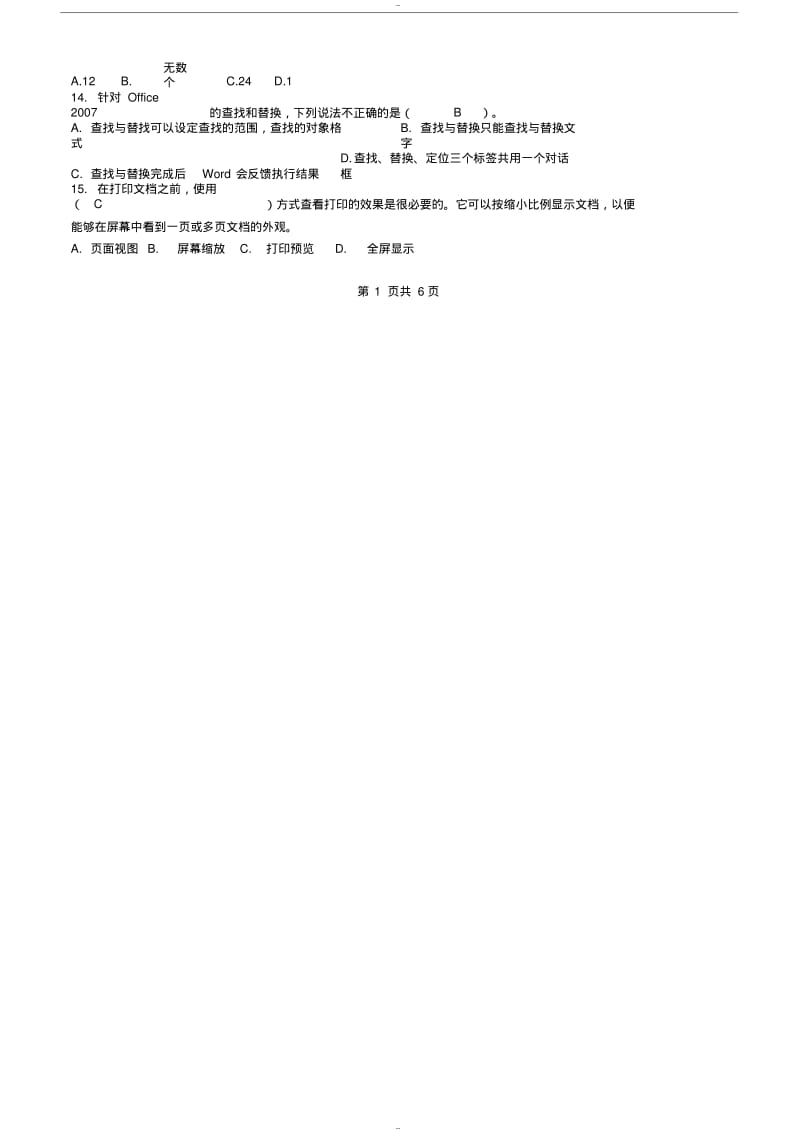 【优质文档】2007理论试题(带答案).pdf_第2页