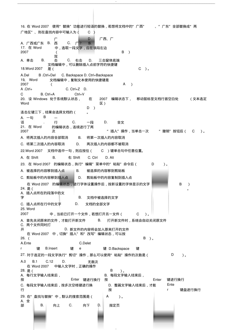 【优质文档】2007理论试题(带答案).pdf_第3页