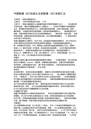 中国联通IDC机房.pdf