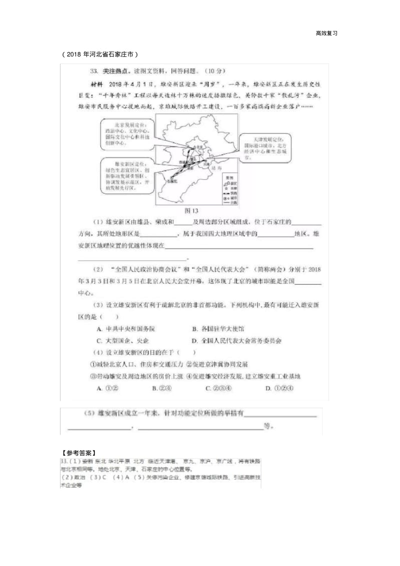 地理中考章节复习第六章北方地区含答案.pdf_第1页