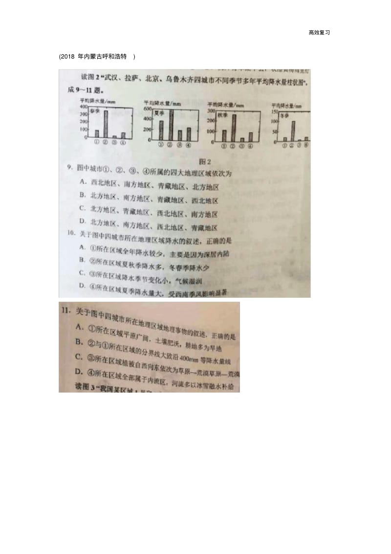 地理中考章节复习第六章北方地区含答案.pdf_第2页