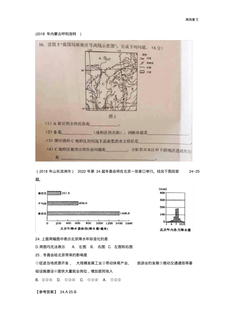 地理中考章节复习第六章北方地区含答案.pdf_第3页