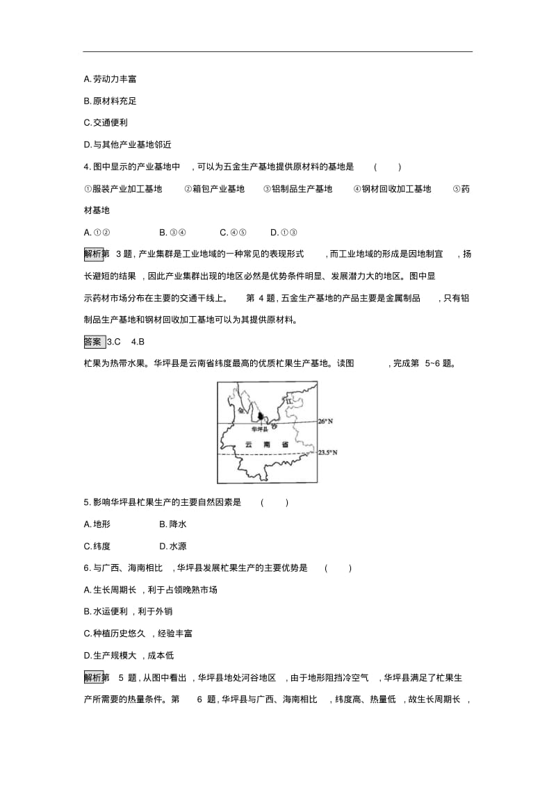 湘教版高一地理必修二习题：第三章测评含答案.pdf_第2页