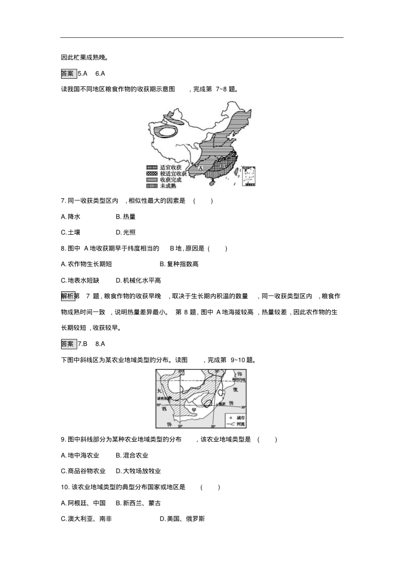 湘教版高一地理必修二习题：第三章测评含答案.pdf_第3页