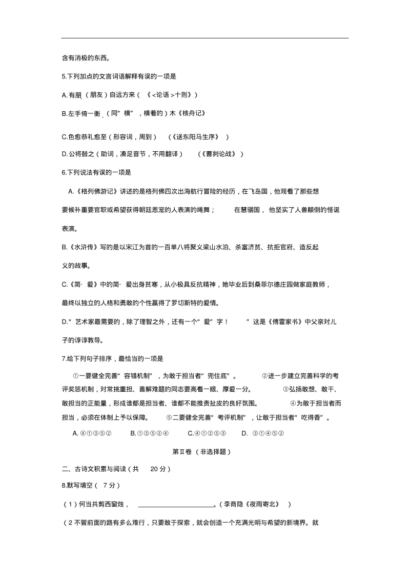 山东省淄博市沂源县2019届中考一模语文试卷(Word版,含答案).pdf_第2页