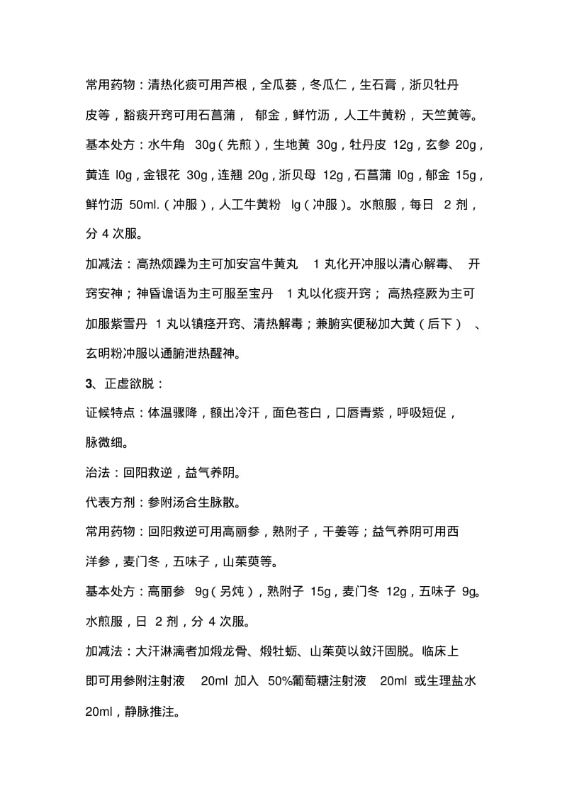 肺炎的中医治疗方法.pdf_第2页