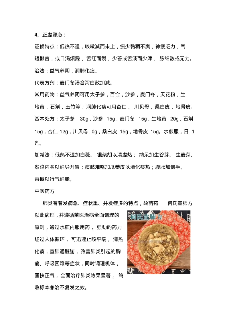 肺炎的中医治疗方法.pdf_第3页