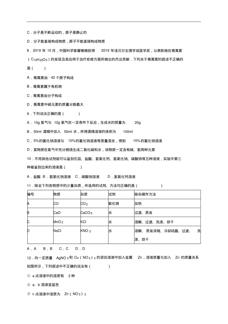 湖北省十堰市2019年中考化学模拟试卷(解析版).pdf_第2页