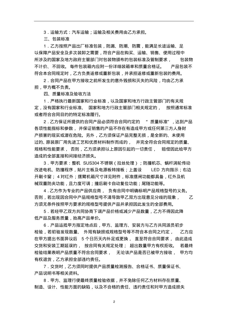 道闸采购合同.pdf_第2页