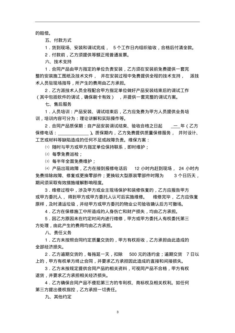 道闸采购合同.pdf_第3页