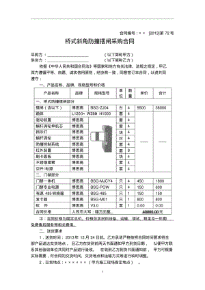 道闸采购合同.pdf