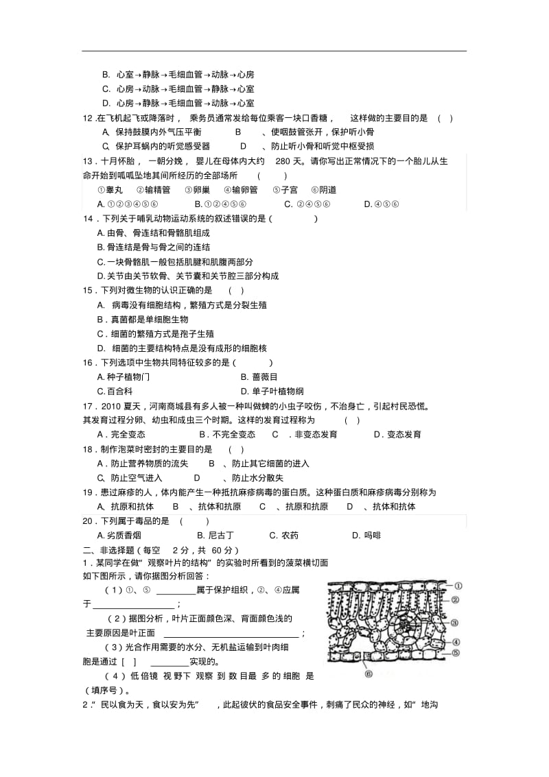 山东省济宁市2019年中考生物模拟试题(含答案).pdf_第2页