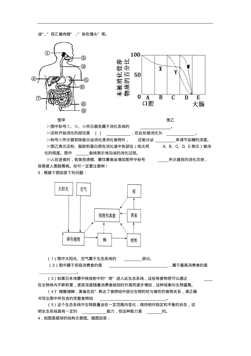 山东省济宁市2019年中考生物模拟试题(含答案).pdf_第3页