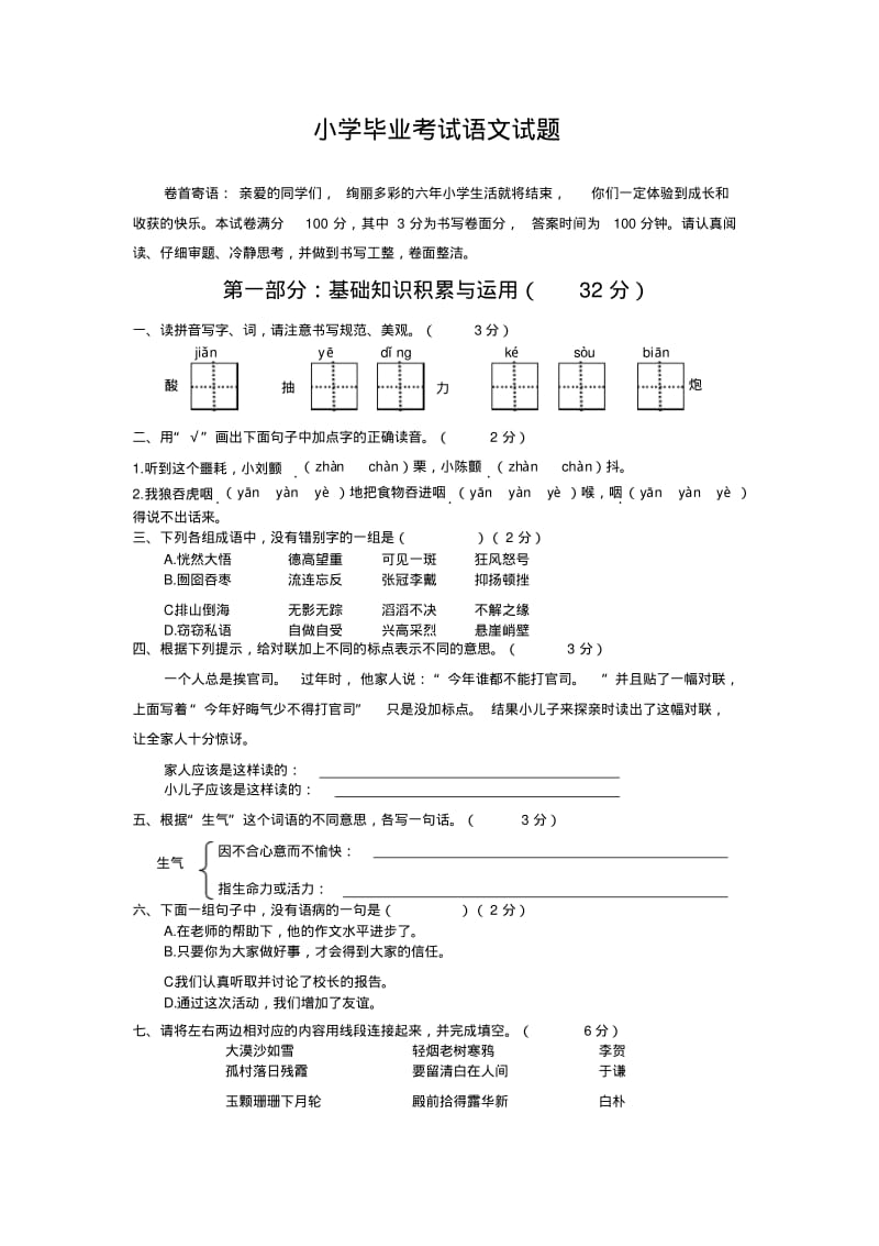 2020(最新)人教部编版小升初语文模拟测试题及答案.pdf_第1页