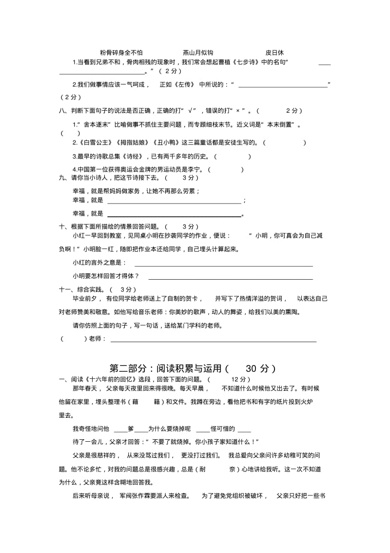 2020(最新)人教部编版小升初语文模拟测试题及答案.pdf_第2页