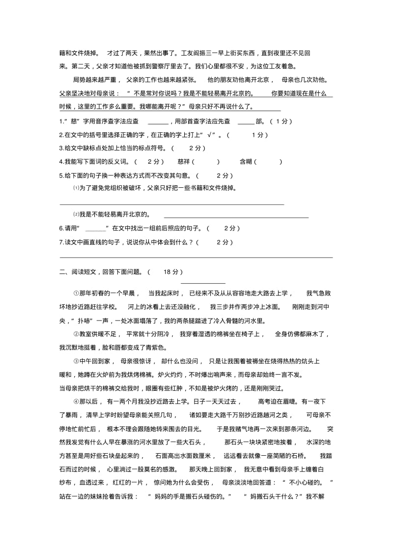 2020(最新)人教部编版小升初语文模拟测试题及答案.pdf_第3页