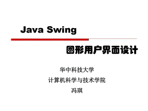 JavaSwing图形界面开发(第1章).pdf