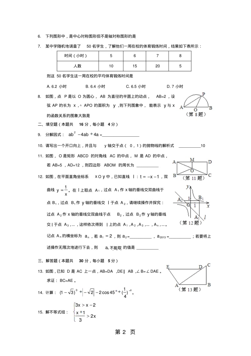 2019北京市年中考数学试题(word版,含答案)精品教育.doc.pdf_第2页