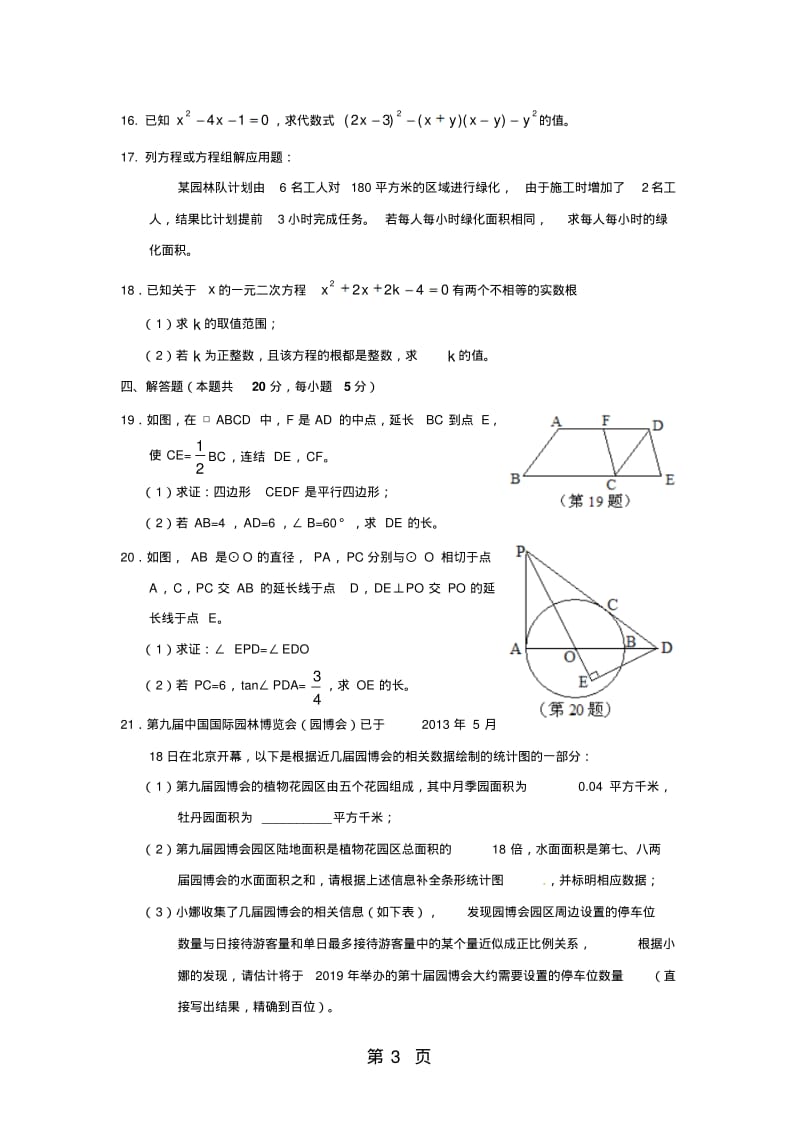 2019北京市年中考数学试题(word版,含答案)精品教育.doc.pdf_第3页