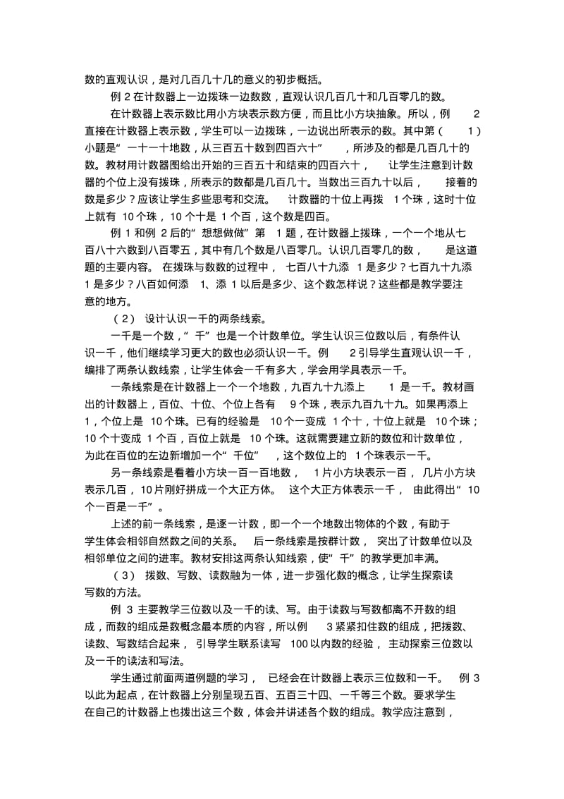 苏教版二年级下册数学教案设计认识万以内的数教材分析.pdf_第3页