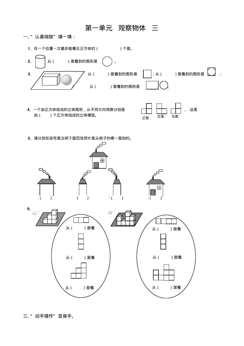 人教版小学五年级数学下册全册同步练习：一课一练全集.pdf_第2页