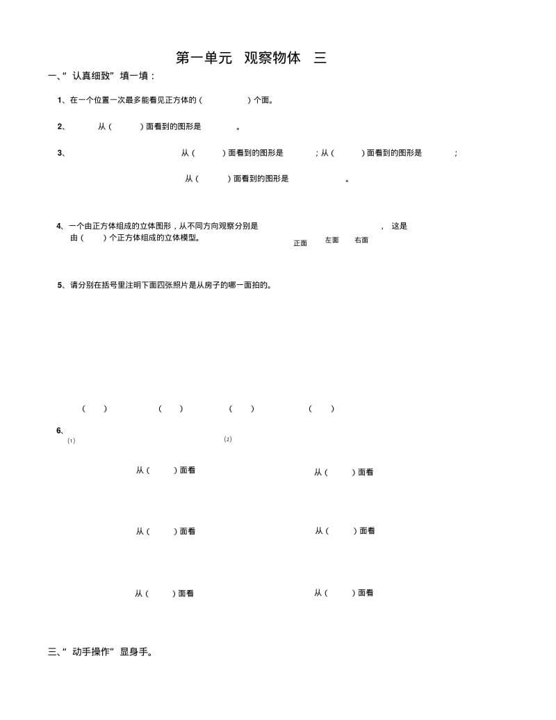 人教版小学五年级数学下册全册同步练习：一课一练全集.pdf_第3页