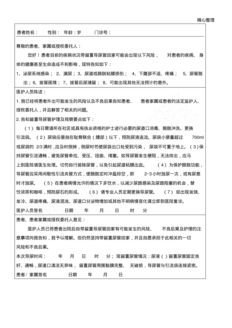 带尿管回家告知手册.pdf_第1页