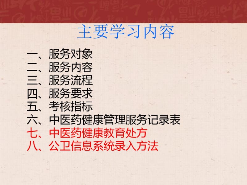 《中医药健康管理服务规范》培训课件(精).pdf_第2页