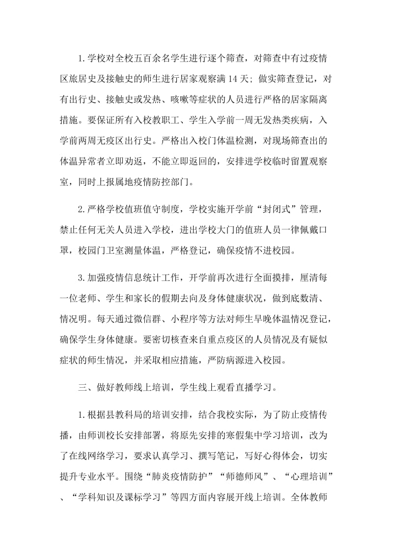 学校新型肺炎防控工作总结（五个方面）.docx_第3页