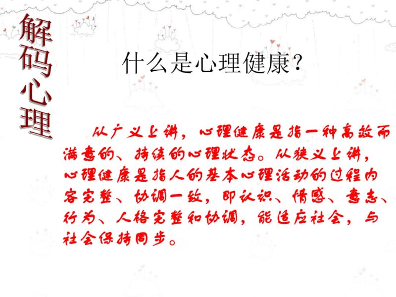 七年级10班心理健康课件.pdf_第3页