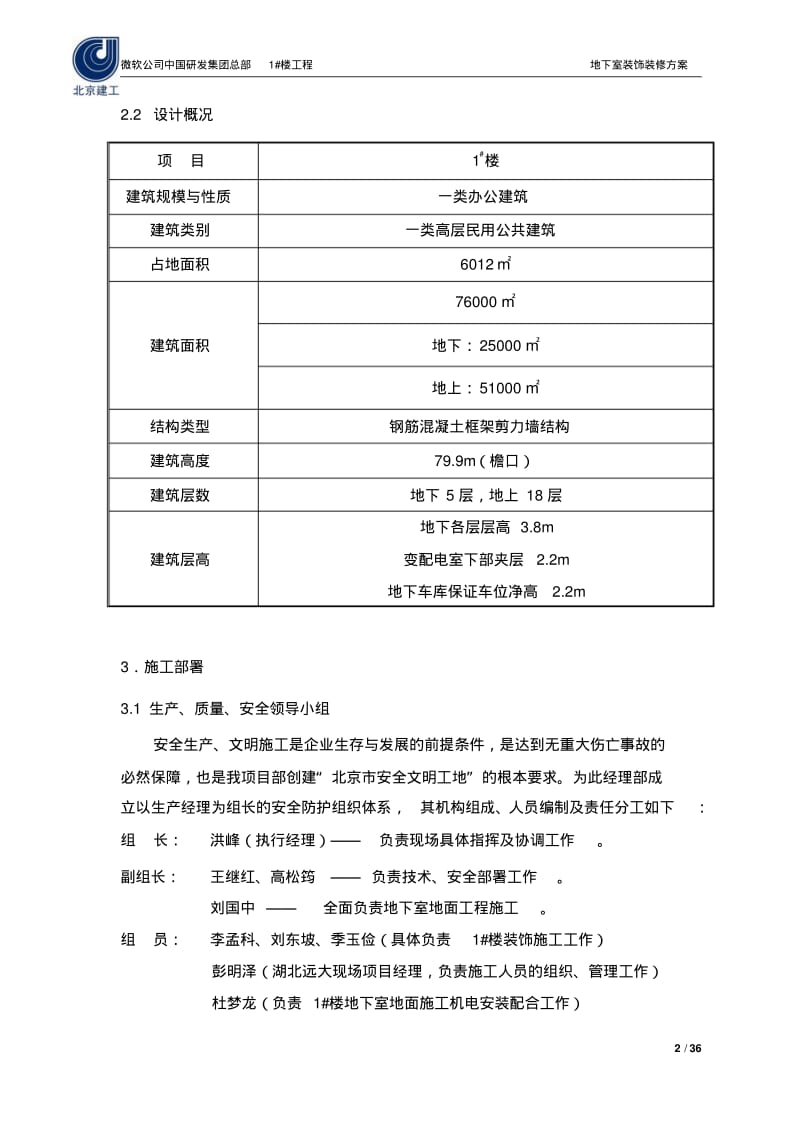 科研楼装饰装修方案-1#楼.pdf_第2页