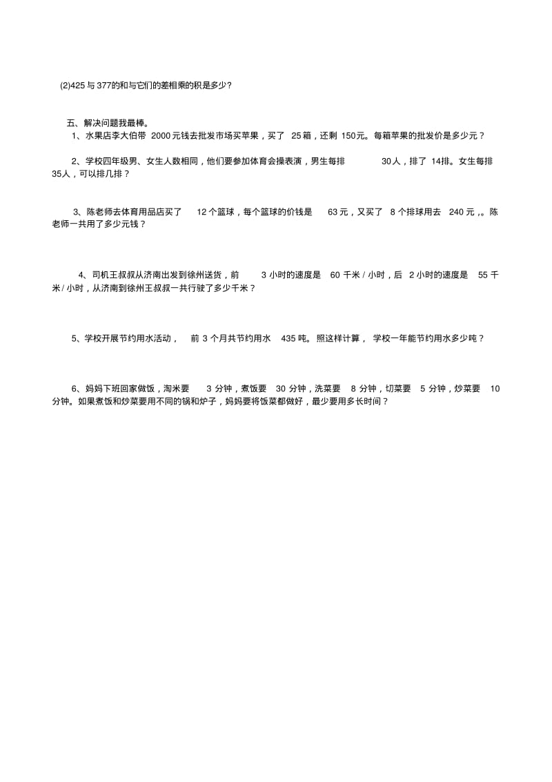 人教版小学四年级上册数学期末试题共七套.pdf_第2页