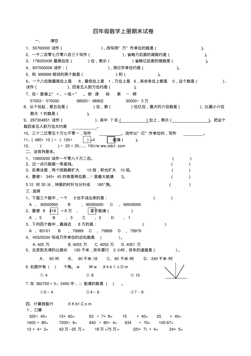 人教版小学四年级上册数学期末试题共七套.pdf_第3页