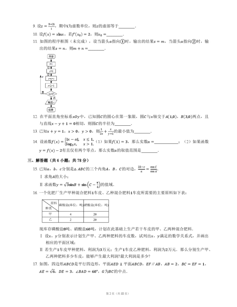 2017年天津市高考数学模拟试卷文科1.pdf_第2页