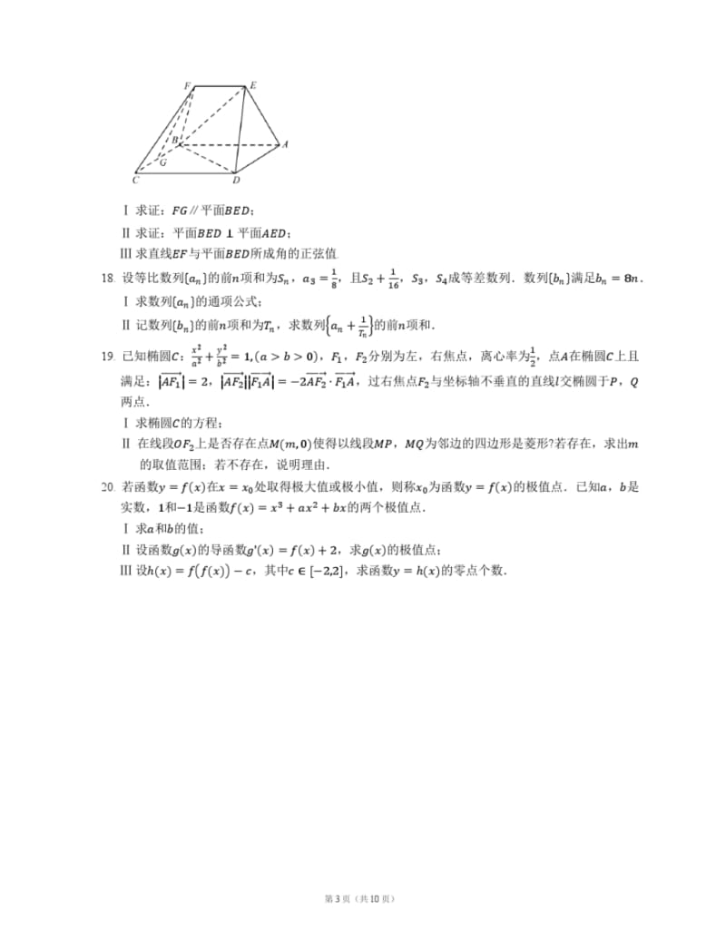 2017年天津市高考数学模拟试卷文科1.pdf_第3页