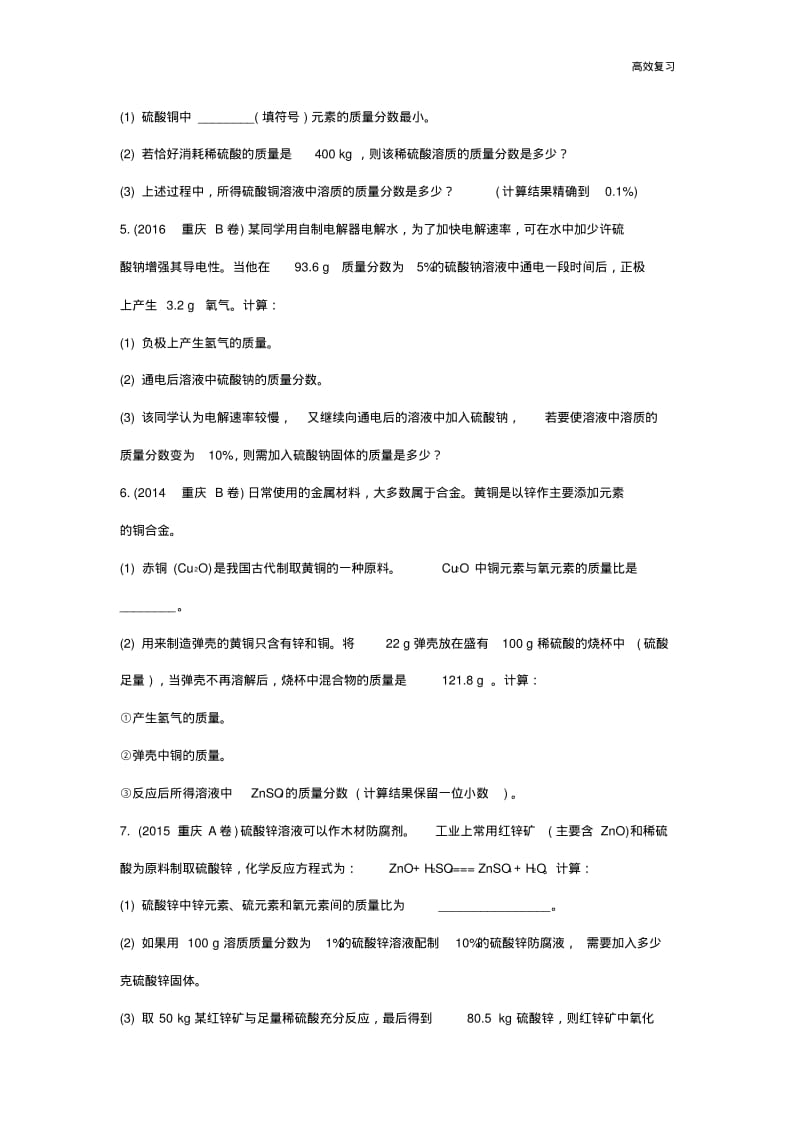 重庆市中考化学总复习第二轮重难专题研究专题八计算题练习48含答案.pdf_第2页