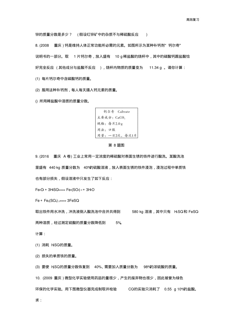 重庆市中考化学总复习第二轮重难专题研究专题八计算题练习48含答案.pdf_第3页