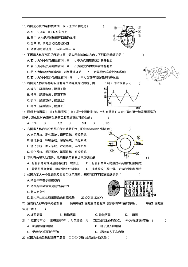 山东省滨州市2019年九年级中考生物模拟试题.pdf_第3页