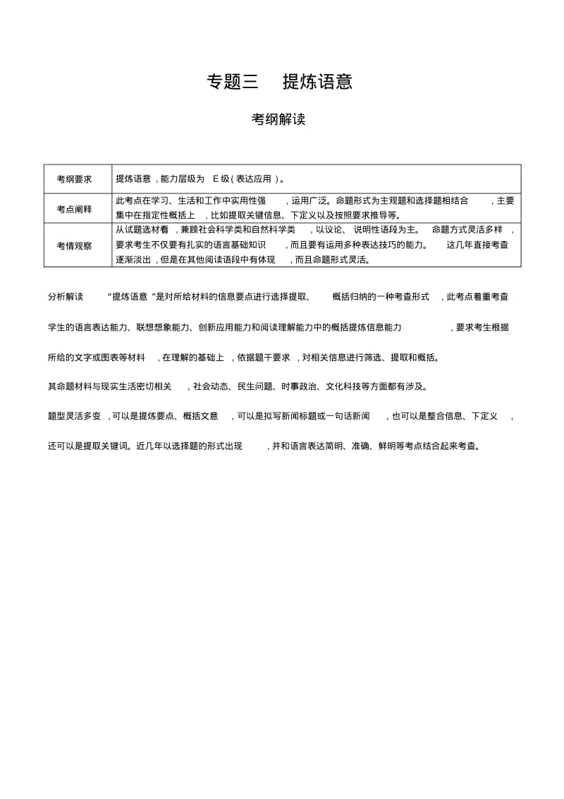 专题三提炼语意.pdf_第1页