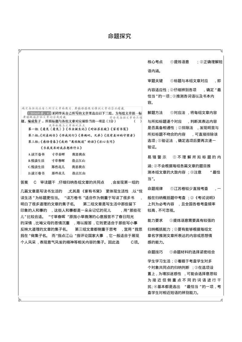 专题三提炼语意.pdf_第2页