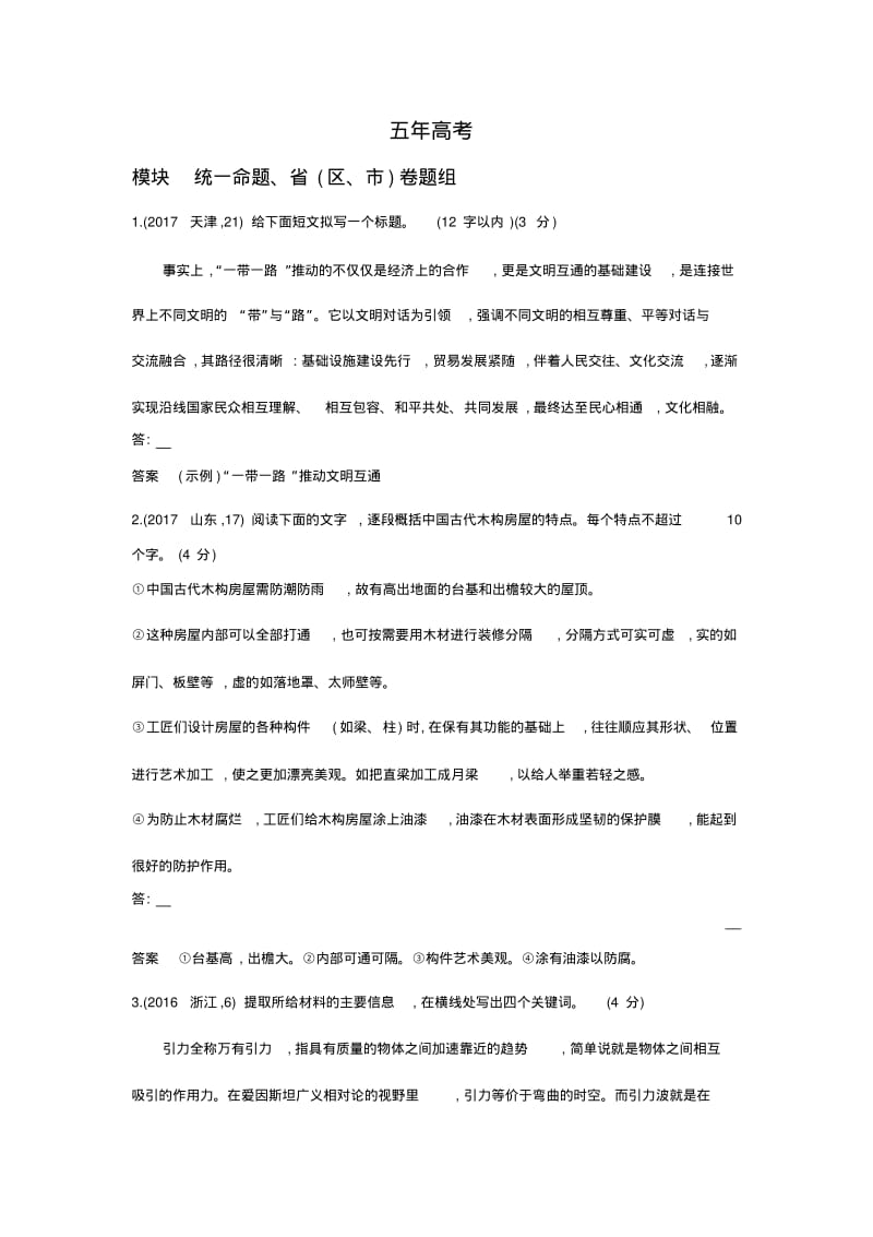 专题三提炼语意.pdf_第3页